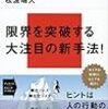 ビジネスマンのための「行動観察」入門 
