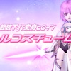 『竜王の軽装下』で変身ヒロイン【バトルコスチューム】