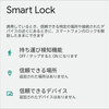 Smart Lockの解除方法：AQUOS sense8で実験済