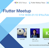 Flutter Meetupメモ #flutter_meetup_tokyo