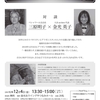 12/4（金）中村哲医師一周忌「一隅を照らす」対談イベントがあるみたい！