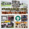 8/20 (土)茂原 茂原珈琲さん犬猫譲渡会 同時開催 ハンドメイド 犬の洋服屋さん 販売会
