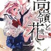 少女漫画あるある。主人公カップルの狭い世界を打開するために親族を続々と投入しがち。