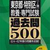 特別区経験者採用の内容と対策