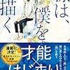 砥上裕將「線は、僕を描く」