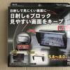 ナビ用バイザーを付けてみる