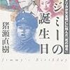 毎年恒例の紹介「北一輝vs明智小五郎vs怪人二十面相」など