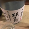 悦凱陣、純米吟醸ブルーボトル無濾過生酒の味。