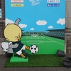【サッカー】SC相模原対奈良クラブ（3/15）