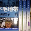 山崎豊子著『不毛地帯』（新潮文庫）を読了