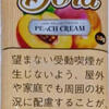 ドーラ・ピーチクリーム　ネクターピーチみたいな風味