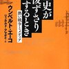 歴史が後ずさりするとき　熱い戦争とメディア