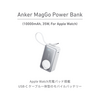 Apple Watch充電パッド搭載モバイルバッテリー「Anker MagGo Power Bank (10000mAh, 35W, For Apple Watch)」発売