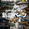 DOS/V POWER REPORT 2024年冬号