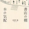 5月17日　詩の言葉、散文の言葉。「詩人」と評された池田晶子さんについて。