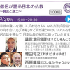 『僧侶が語る日本の仏教』のご案内
