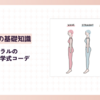 骨格ナチュラルに最適な卒業式・入学式コーデ【おすすめの服装アイデア】