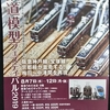 【鉄道模型フェスティバル2019】に行ってきました