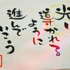 筆文字開運言葉　188