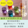 広告：天保年間創業の老舗茶問屋「白井製茶」オンラインショップ