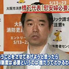 大阪市長時代に「日本軍維持に慰安婦は必要だった」「沖縄の米海兵隊は風俗を利用すべきだ」とトンデモ女性蔑視発言を繰り返した橋下徹氏が、「森会長の気持ちはすごくよくわかる」。そりゃそうやろ（呆）。