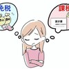 ［躊躇逡巡］どうするインボイス、悩みますね…