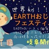 HAPPY EARTH MARCHE へ行こう！