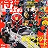 特撮ニュータイプ　10月号