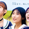 『星屑テレパス』第2話 🟫 山﨑空さん【瞬】が〝果たし状〟受け取るペットボトルロケットな回