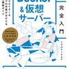 Dockerを使ったコンテナ構築の仕方が分かる一冊