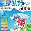 【中学受験のたまご】問題集を色々と購入