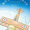 『飛行士と星の王子さま ── サン=テグジュペリの生涯』