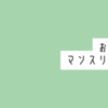 【手帳会議2024年版】おすすめマンスリー手帳6選