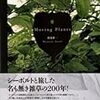 渡邊 耕一展「Moving Plants」1／13～＠ 資生堂ギャラリー