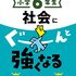 小４娘。塾なし家庭学習。今から歴史攻略のためにやっていること