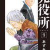 死役所9巻　第41条　託す②　ネタバレ【お母さん‥一緒に死のうか？介護疲れの果てに取った娘の行動は‥⁉】