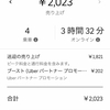 Uber Eats生活 117日目