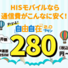 HISモバイル..かっちんのお店のホームペ－ジとかっちんのホームページとブログに訪問して下さい...