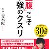 16時間絶食を2日こなした