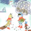 「キャリア こぎつね きんのまち 4 (クイーンズコミックス)」石井まゆみ