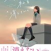 【ラノベレビュー】世界が私を消していく【丸井とまと 】