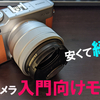 初心者でも簡単に撮れる！　FUJIFILM　X-A5