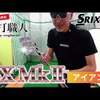 ZX Mk2アイアン｜試打・評価・口コミ｜ゴルフパートナー