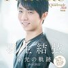 予約受付中 Quadruple Axel 特別版 羽生結弦 栄光の軌跡