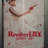 映画「リボルバー・リリー」@ＴＯＨＯシネマズ上野。(2023.8.12土)