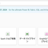 【 Microsoft Fabric 】日付を含むデータに休祝日を反映してみる 後編