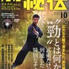 【雑誌】　月刊秘伝 2013年10月＆11月号