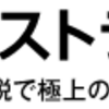 「チョイストラベル」お得なポイントサイト経由先は？