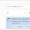 みなさんお待ちかね！ WinForms がデザイナでポトペタ可能に！！