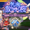 【神姫プロジェクト】新レイドイベント『学びやに散りゆく桜』開催！！　今度のテーマは制服ですか